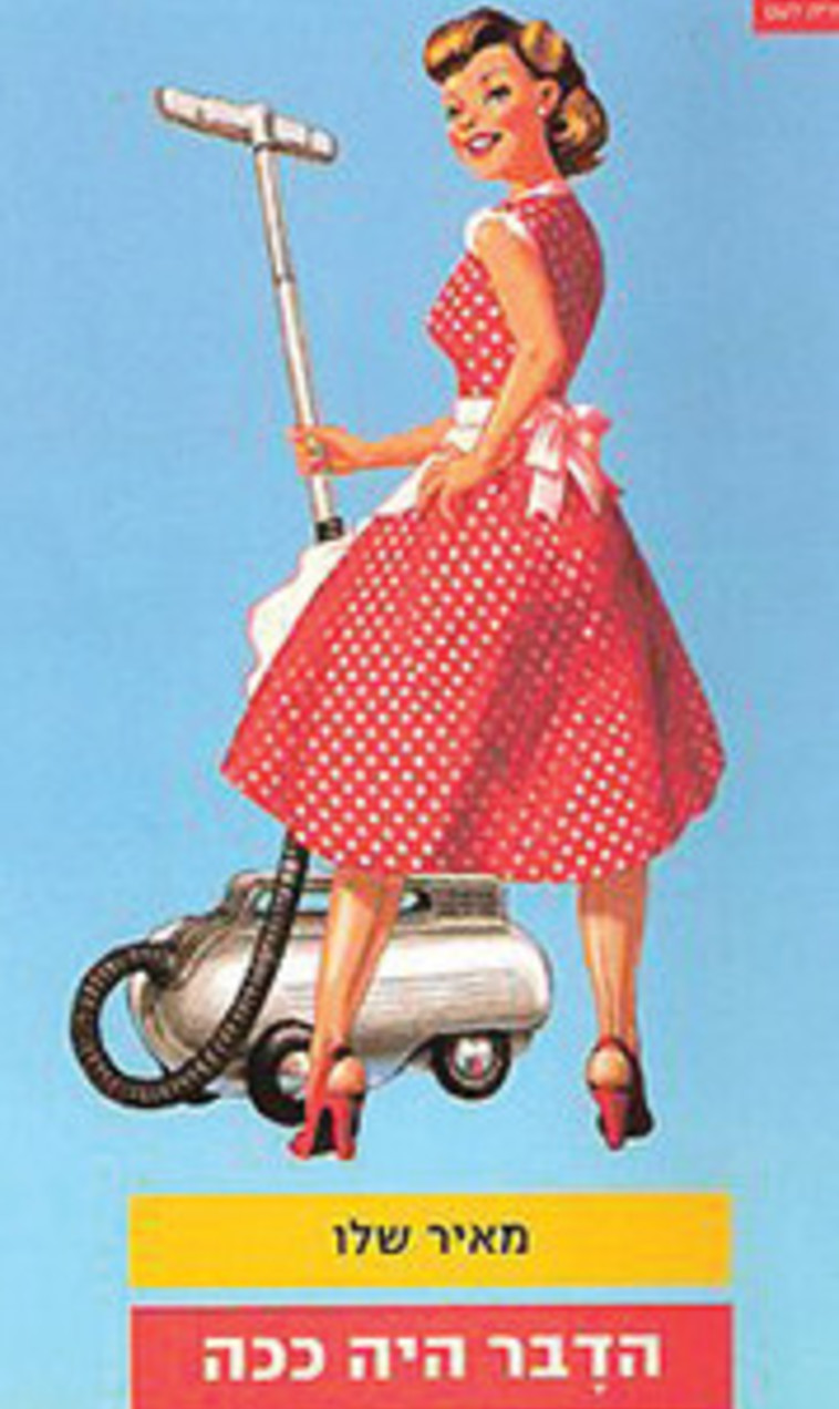 ''הדבר היה ככה'', 2009