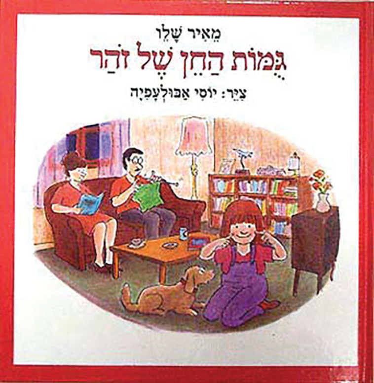 ''גומות החן של זהר'', 1988