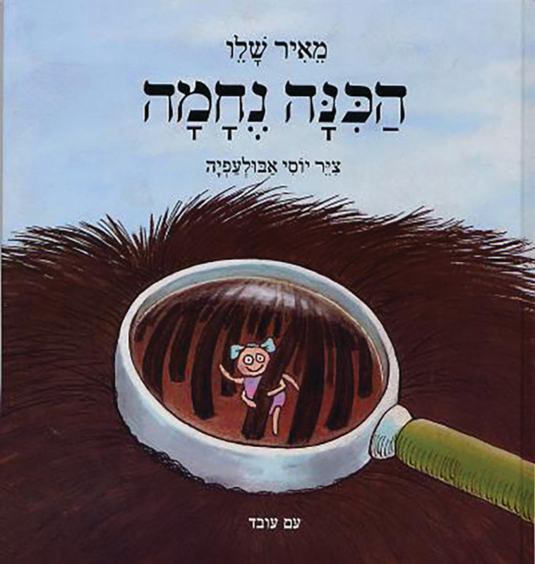 ''הכנה נחמה'', 1990