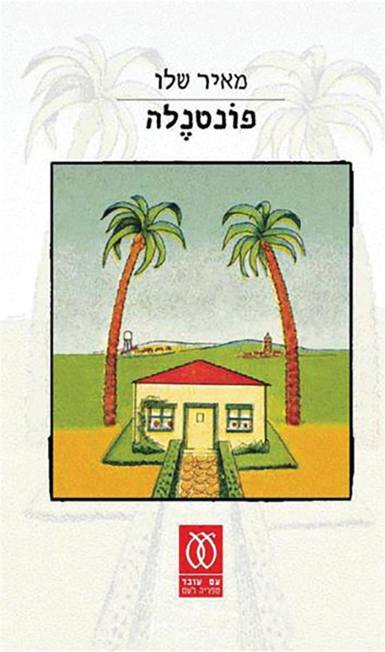 ''פונטנלה'', 2002