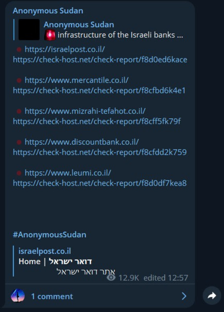 רשימת המטרות של ''אנונימוס סודן''