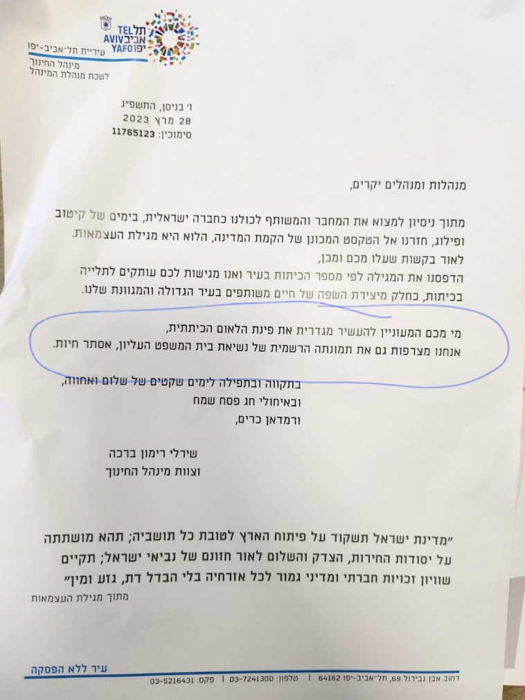 המכתב שנשלח לבתי הספר בתל אביב (צילום: צילום מסך טוויטר)