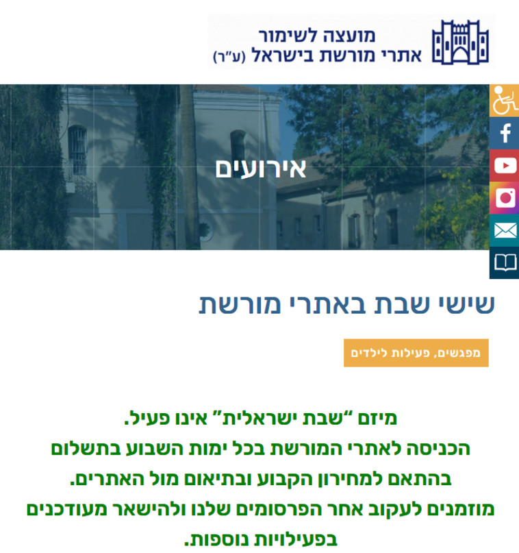 מיזם שבת ישראלית בוטל (צילום: צילום מסך)