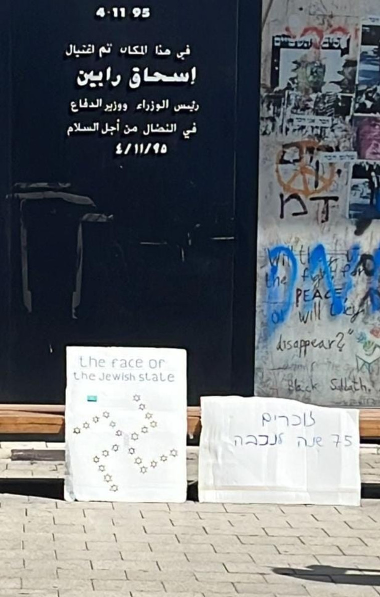 שלטי הסתה שנמצאו בסמוך לאנדרטה של יצחק רבין (צילום: דוברות המשטרה)