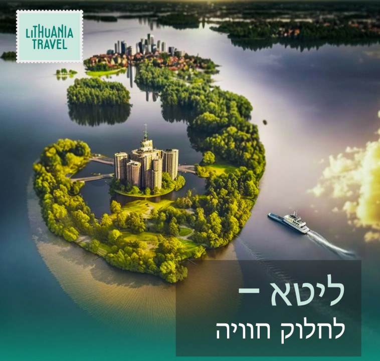 קמפיין חדשני של ליטא בעזרת בינה מלאכותית