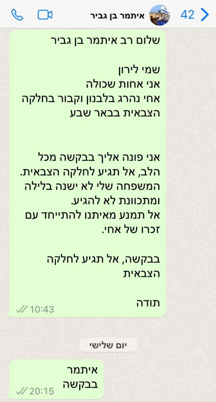 הודעה ששלחה לבן גביר אחות שכולה (צילום: צילום מסך)