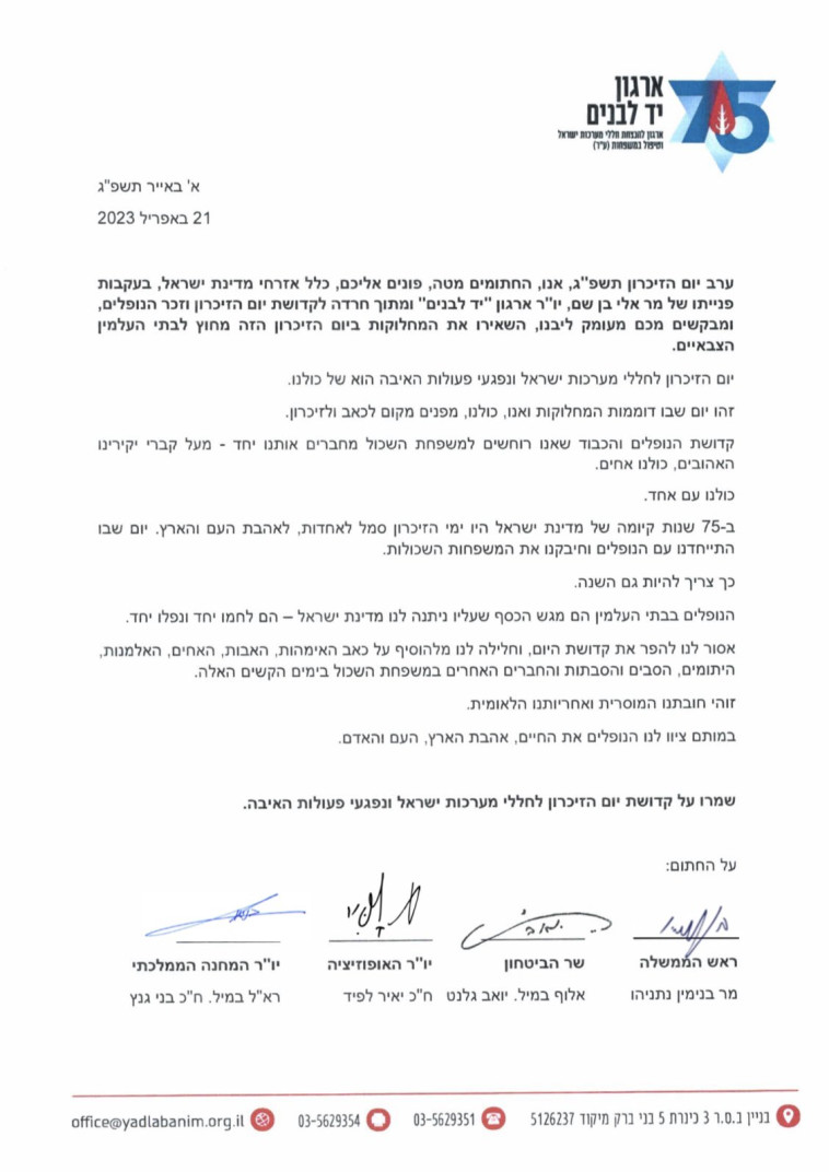 המסמך המשותף עליו חתמו נתניהו, לפיד, גנץ וגלנט