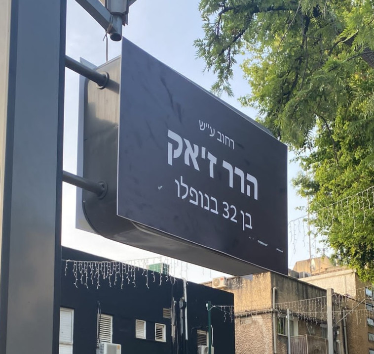 פרויקט מיוחד ברעננה: שלטי הרחובות הוחלפו לשמות הנופלים