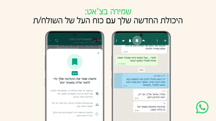 הפיצ'ר החדש בוואטסאפ