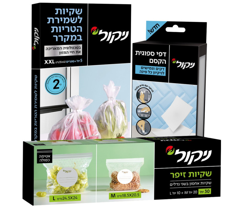 דפי ספוגית הקסם, שקיות זיפר, שקיות לשמירת הטריות במקרר