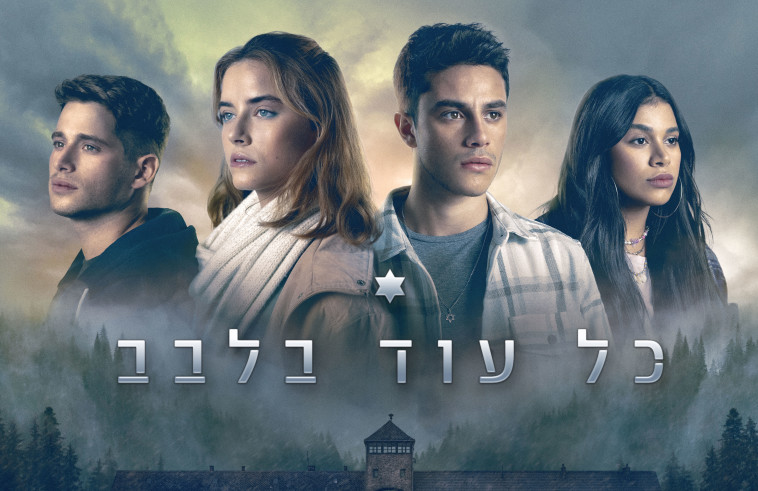 כל עוד בלבב