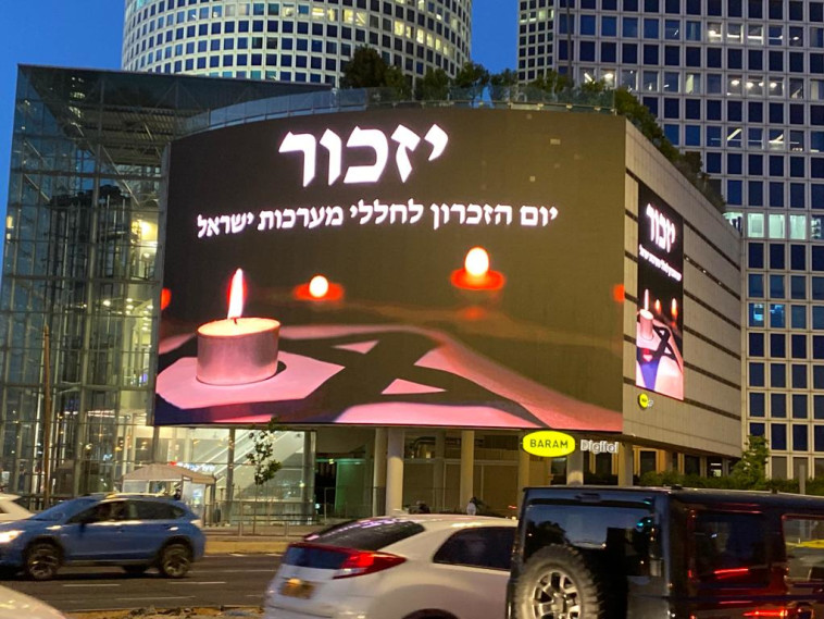 מסכי עזריאלי בסימן יזכור לחללי מערכות ישראל