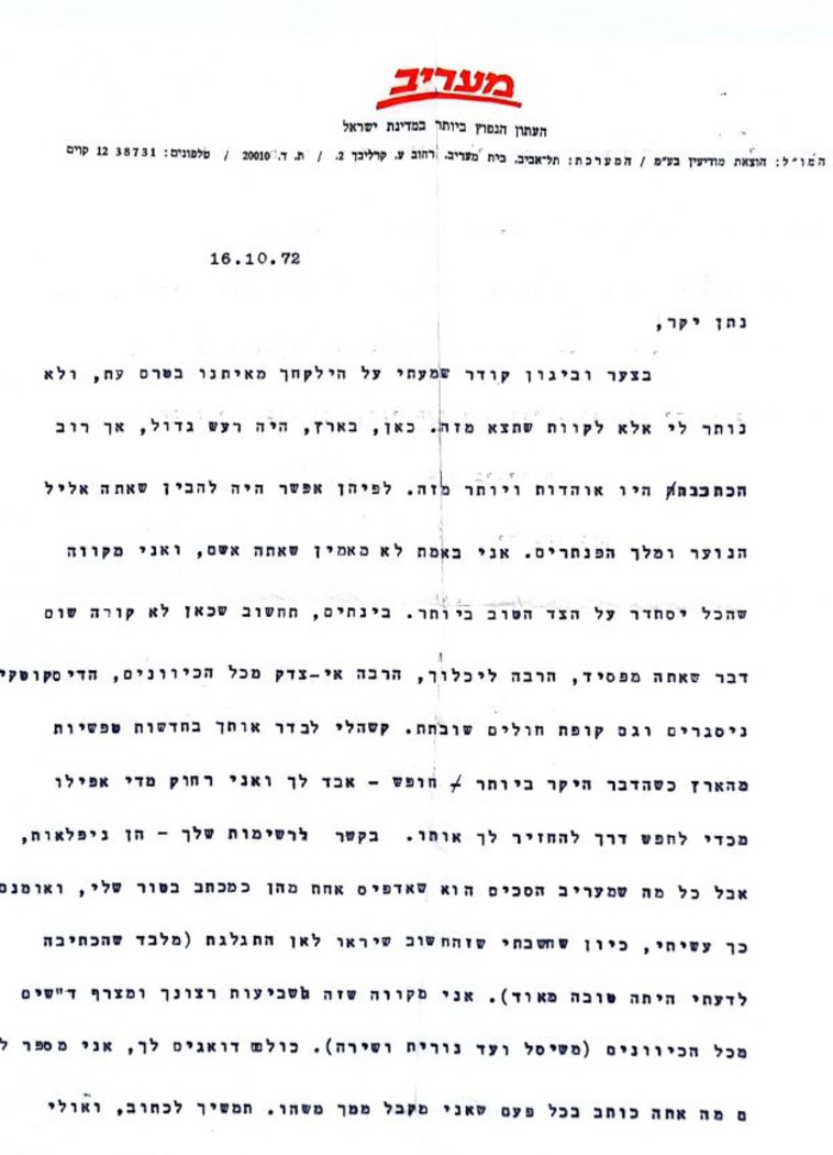 המכתב מיהונתן לכלא בגרמניה מ-27.10.1972 (צילום: נתן זהבי
