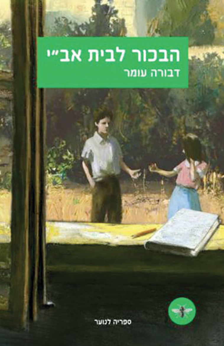 הבכור לבית אב''י