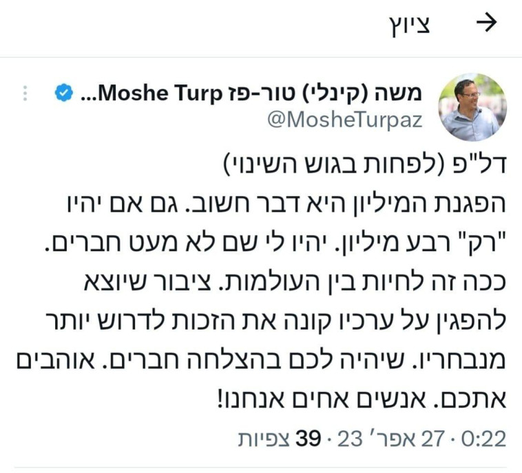 הציוץ של משה טור-פז