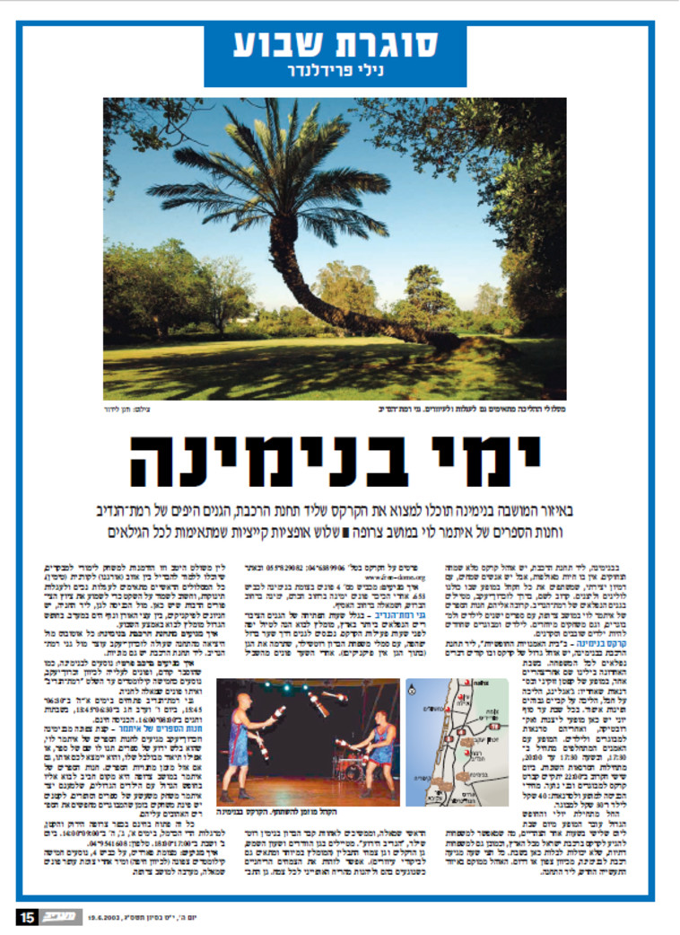 טור של נילי פרידלנדר שהתפרסם במעריב ב-2003