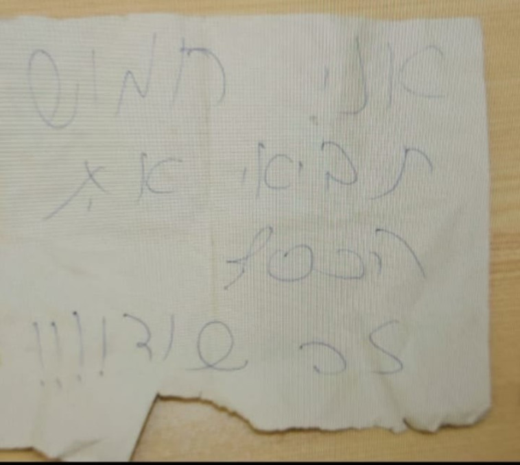 הפתק שהעביר השודד