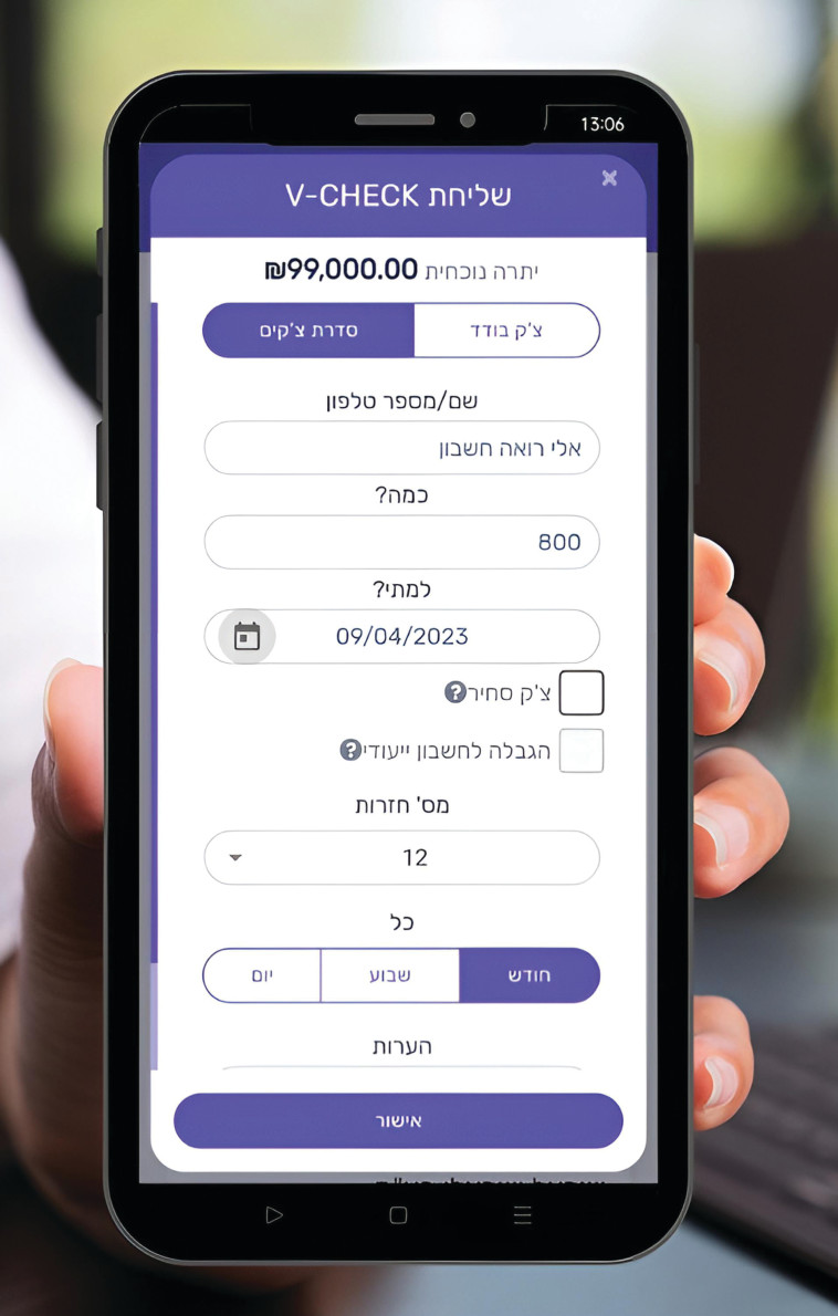 צ'ק דיגיטלי