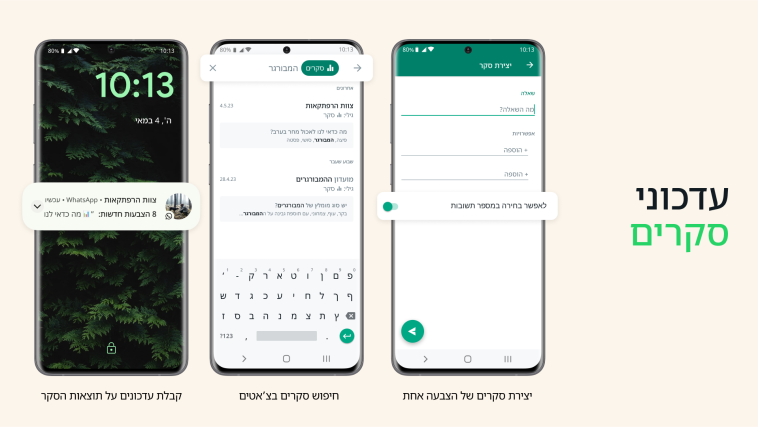 חידוש בוואטסאפ
