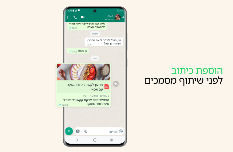 חידוש בוואטסאפ