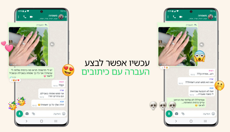 חידוש בוואטסאפ