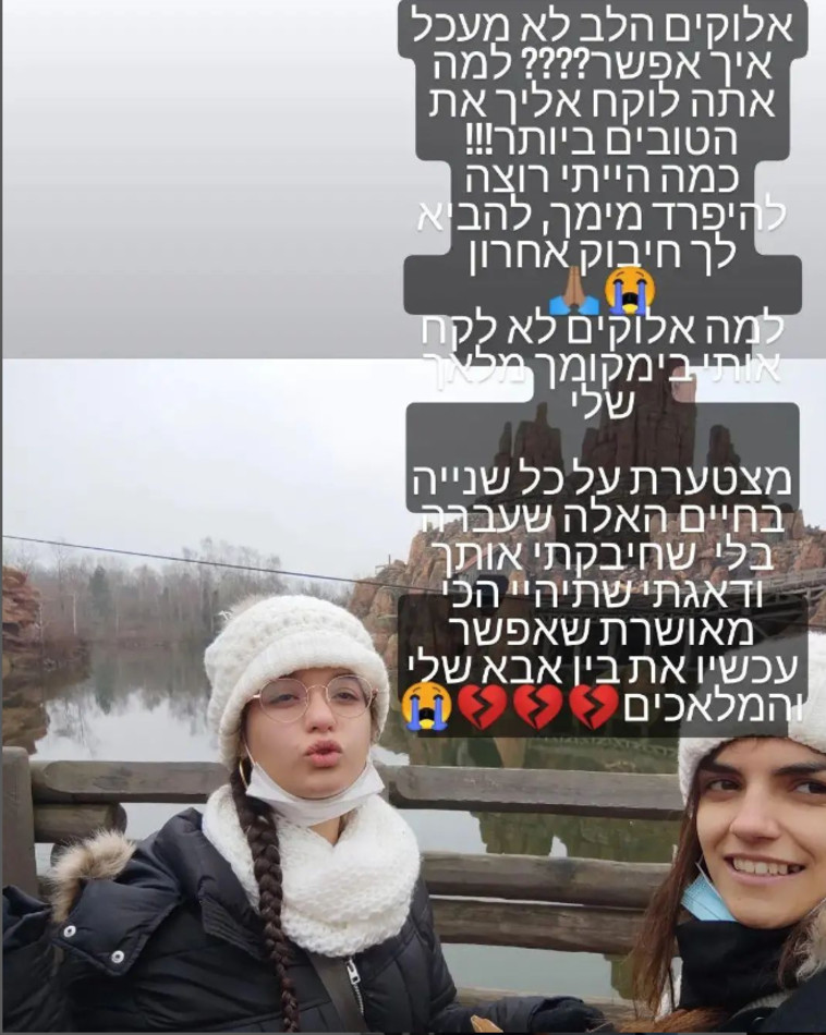 ליבנה גרין וחברתה הטובה תקווה ששמה קץ לחייה