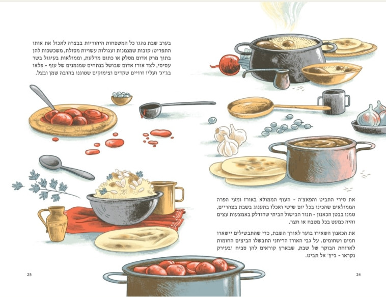 מתוך הספר ''עוגיות התמרים של ננה ג'ולייט''. איורים: רותם טפלו