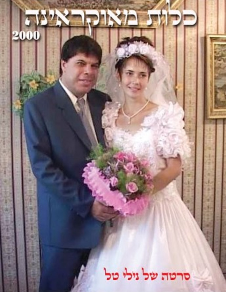 כלות מאוקראינה