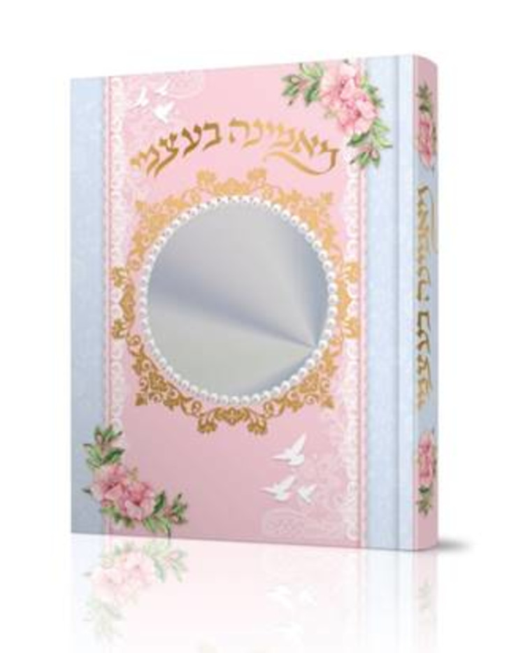 הספר ''מאמינה בעצמי''