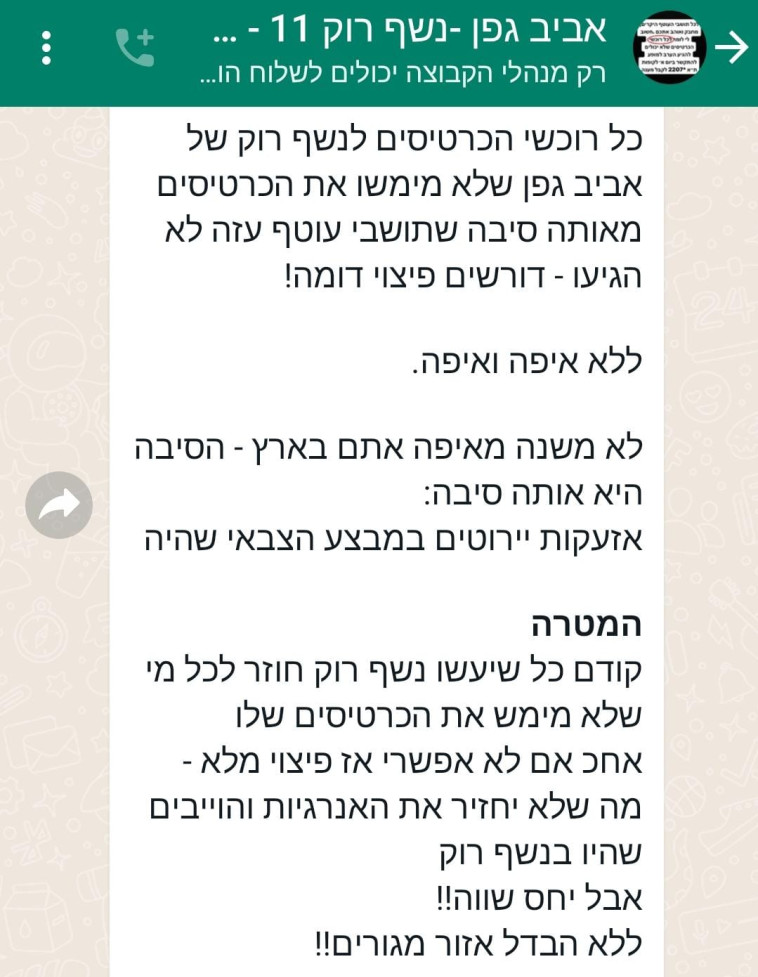 התארגנות לתביעה ייצוגית נגד אביב גפן