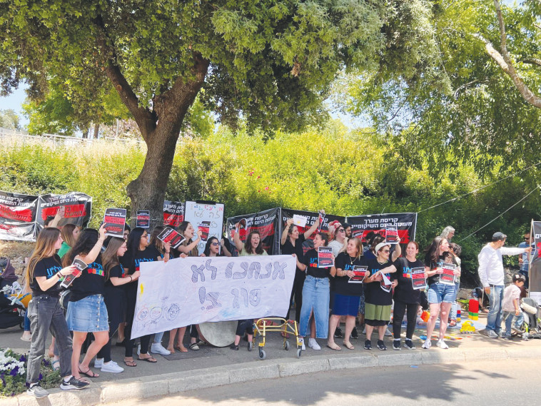 מחאת הורי מעונות היום השיקומיים