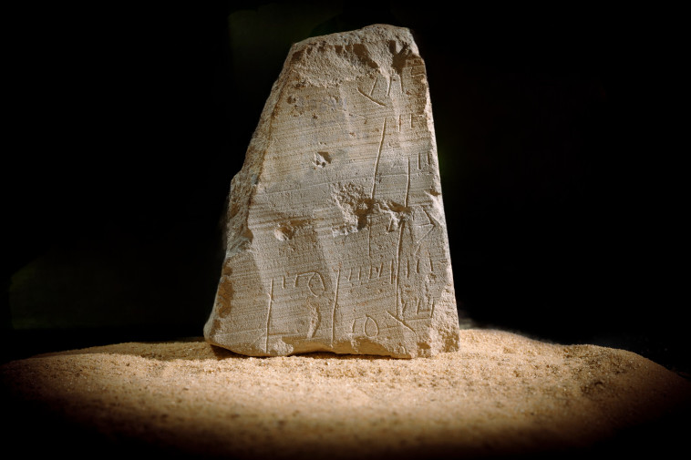 לוח האבן הנושא את הכתובת הכלכלית (צילום: אליהו ינאי, עיר דוד)