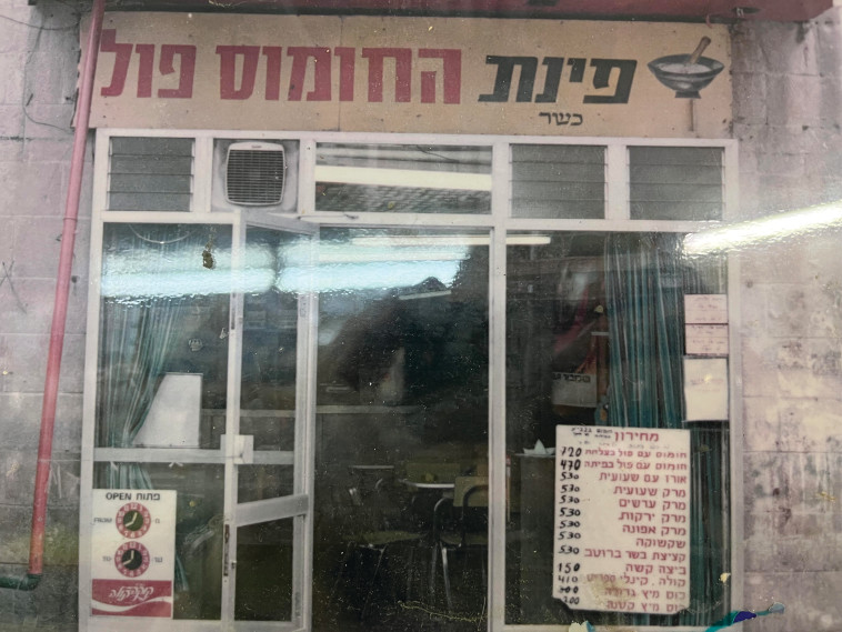 חומוס פינתי