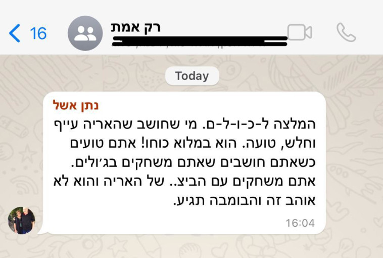 הודעת נתן אשל בקבוצת ''רק אמת''