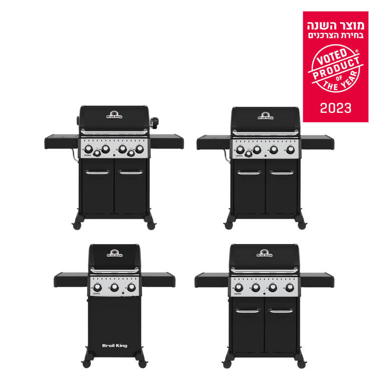 הגרילים של BROIL KING