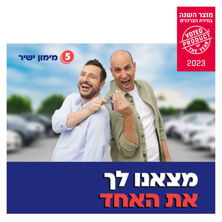 שירות מציאת רכבים של מימון ישיר