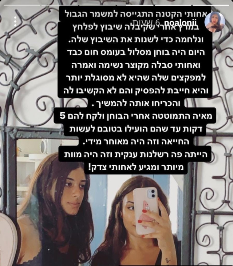 הסטורי אותו פרסמה אחותה של מאיה אלוני ז''ל