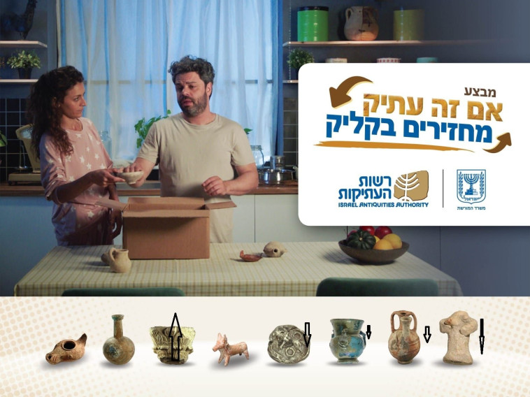 מבצע ''אם זה עתיק - מחזירים בקליק''