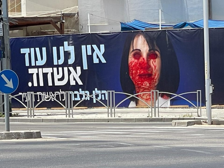 כרזת המועמדת לראשות העירייה שהושחתה באשדוד