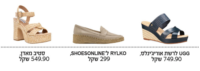 נעלי האספדריל 