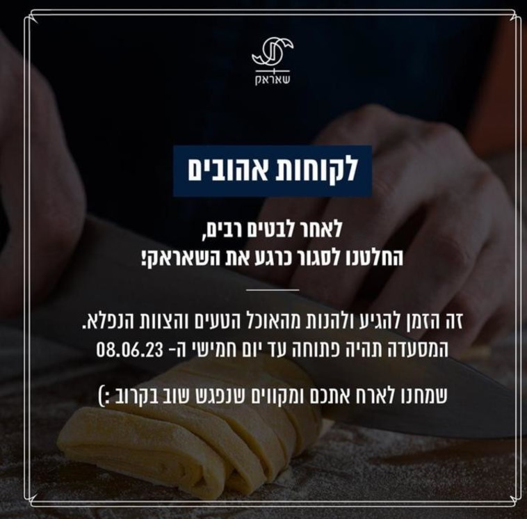 ההודעה על סגירת מסעדת ''שאראק'' (צילום: צילום מסך פייסבוק)