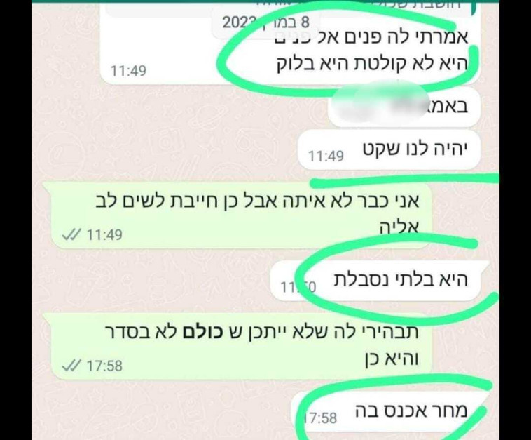 ההודעות ששלחה המורה