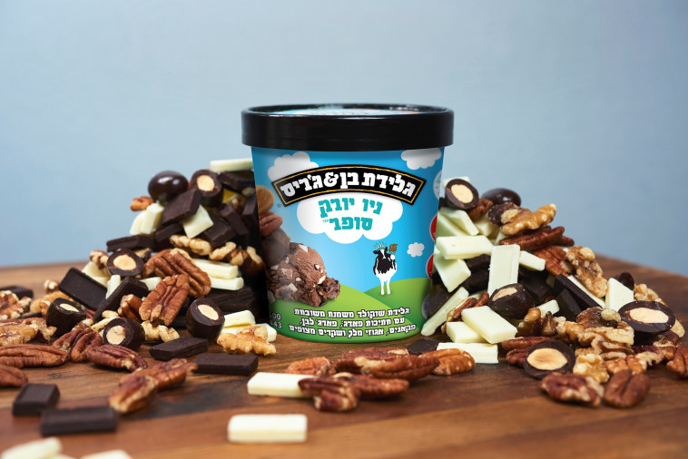 גלידת ניו יורק סופר בן אנד גריס