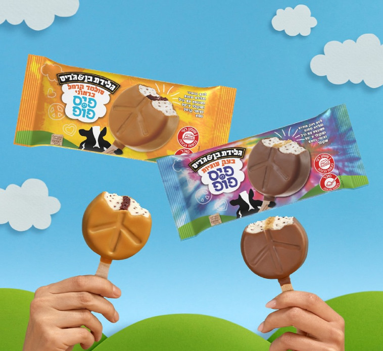 שלגון בן אנד גריס פיס פופ 