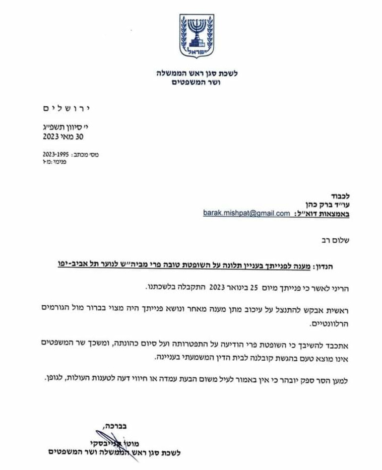 המכתב שהועבר לעו''ד ברק כהן (צילום: צילום פרטי)