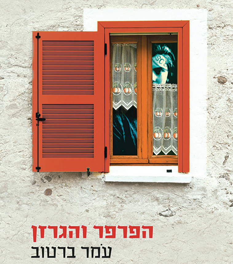 הפרפר והגרזן