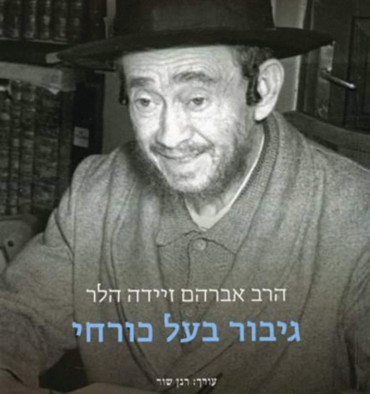 גיבור בעל כורחי