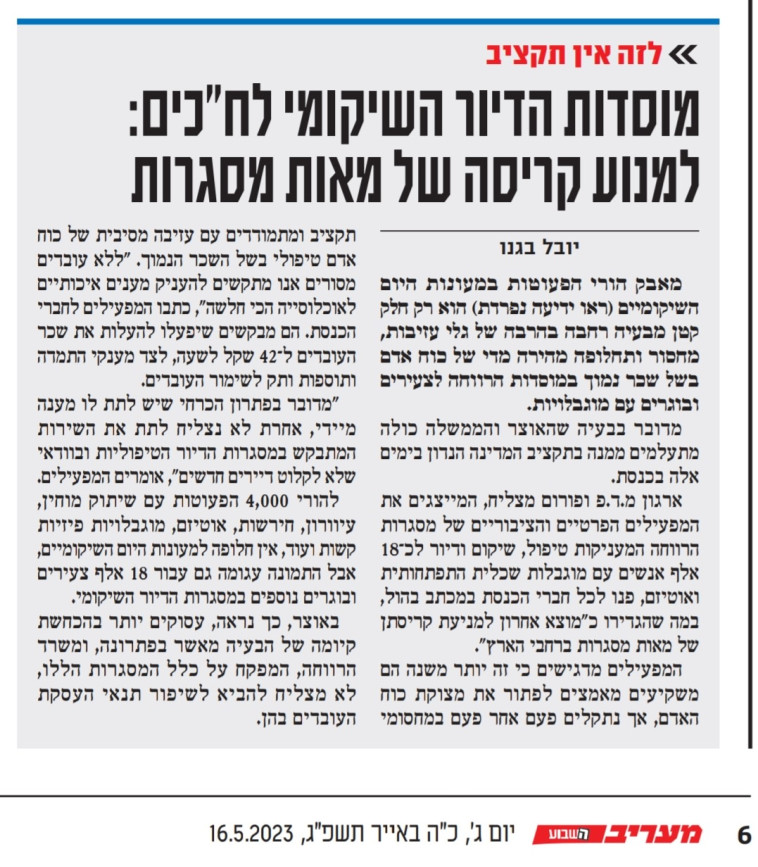 האזהרה שפורסמה לגבי מניעת סגירת מוסדות הדיור השיקומי