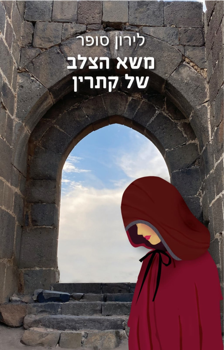 עטיפת הספר (צילום: יח''צ)