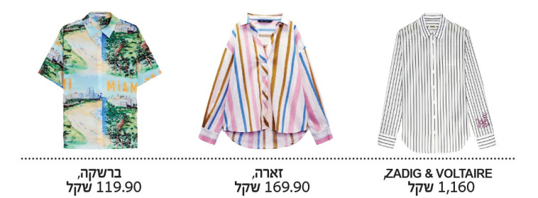 שיק אירופי: חולצות מכופתרות - גם בקיץ